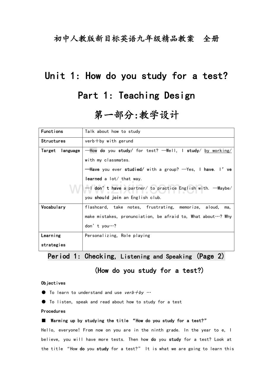 初中英语九年级全册.doc_第1页