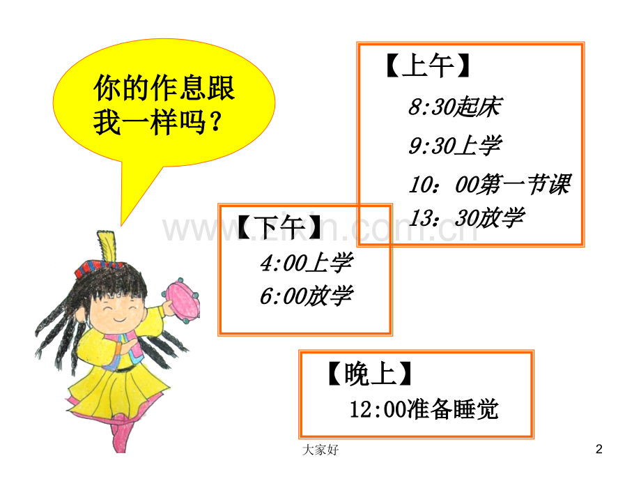 五年级科学《白天与黑夜》教学课件.ppt_第2页