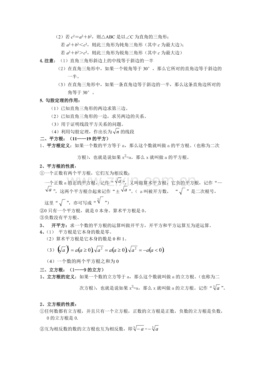 勾股定理知识点+对应类型.pdf_第2页