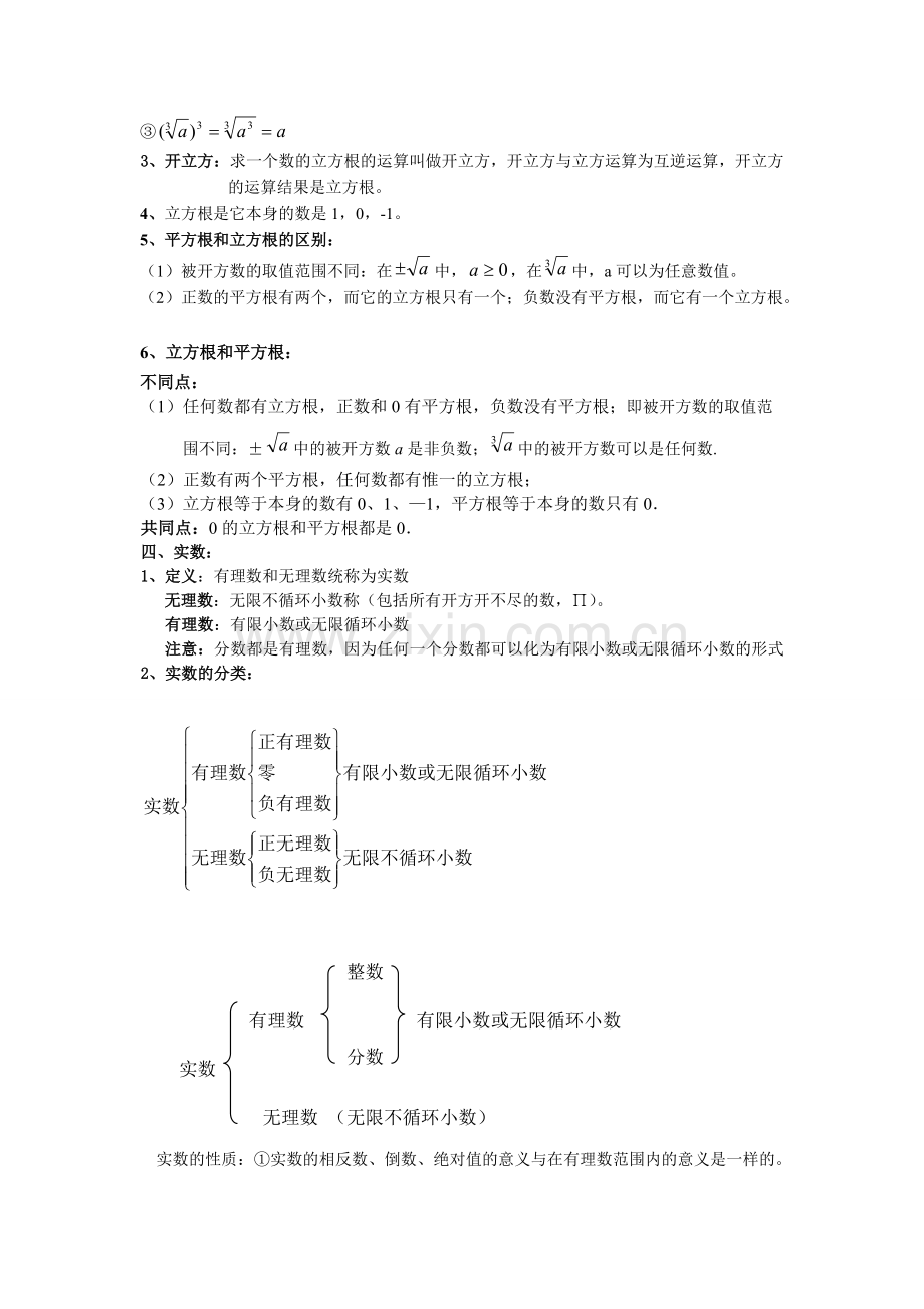 勾股定理知识点+对应类型.pdf_第3页