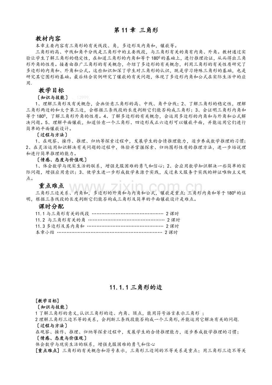 新人教版数学八年级上册教案(全册整理版).doc_第1页