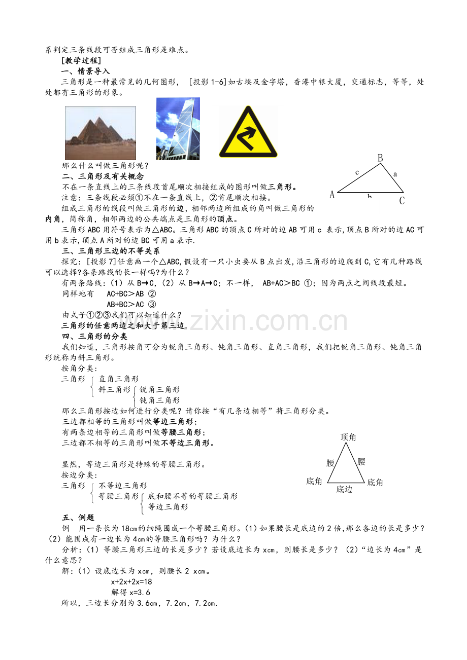 新人教版数学八年级上册教案(全册整理版).doc_第2页