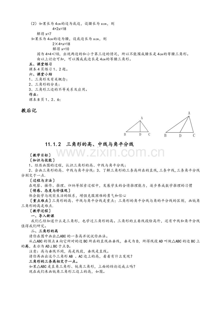 新人教版数学八年级上册教案(全册整理版).doc_第3页