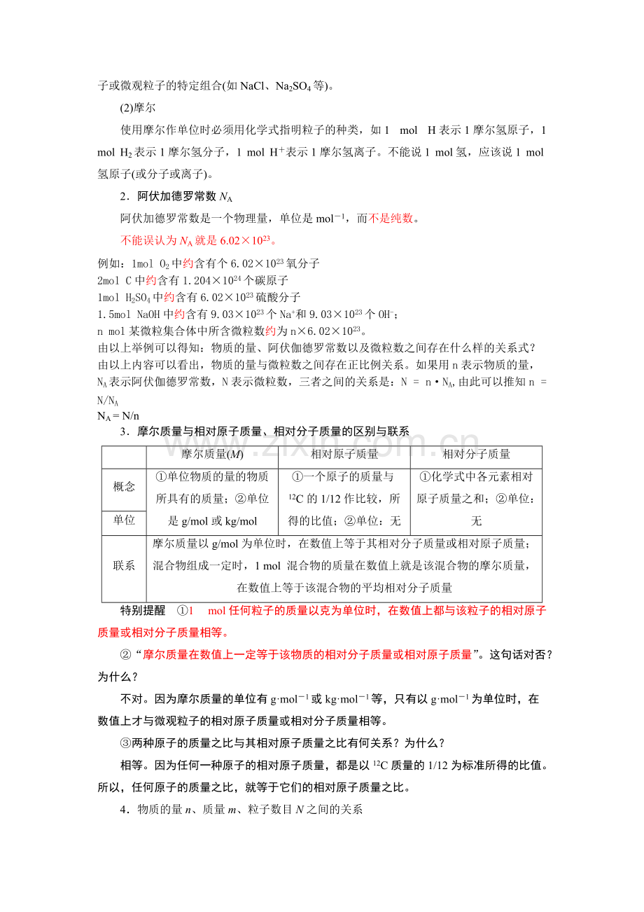 高一化学物质的量知识点讲解.pdf_第2页