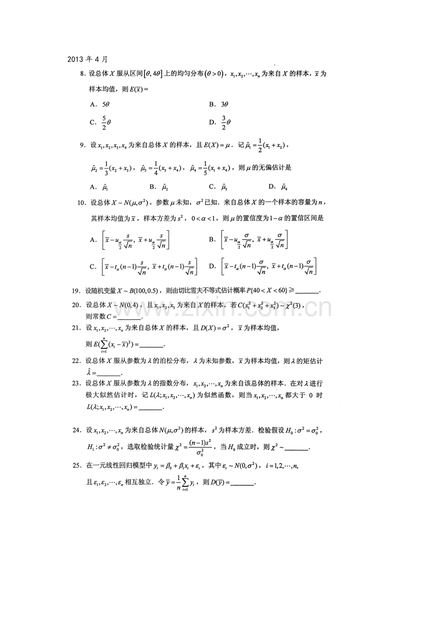 概率论第5、6、7、8章真题练习.doc_第1页