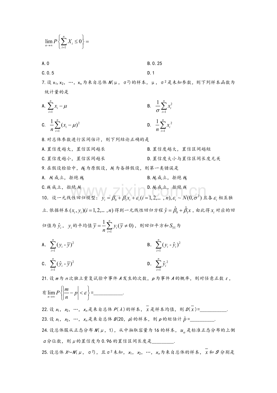 概率论第5、6、7、8章真题练习.doc_第3页