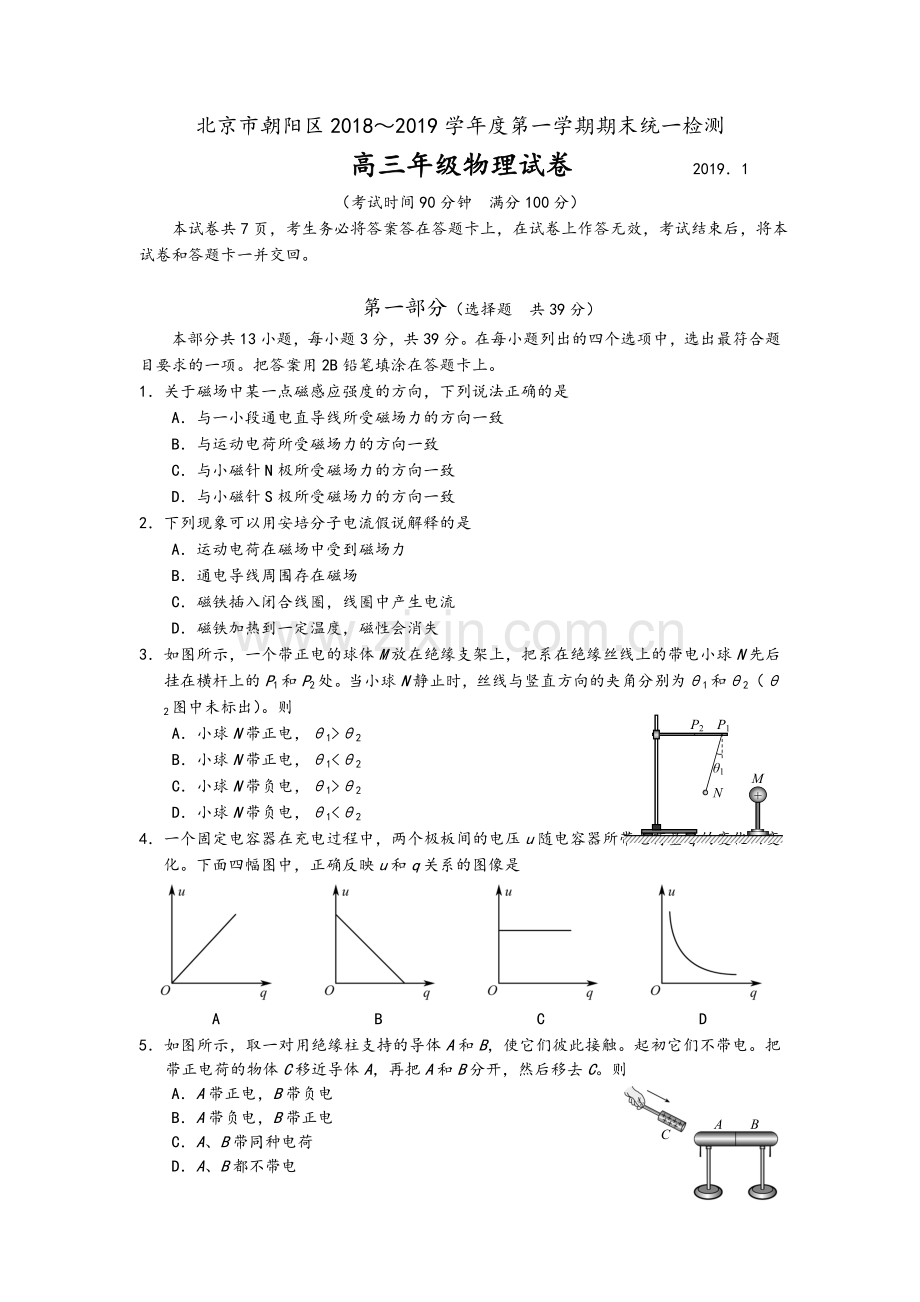 朝阳区高三物理期末试题(2019.1).doc_第1页