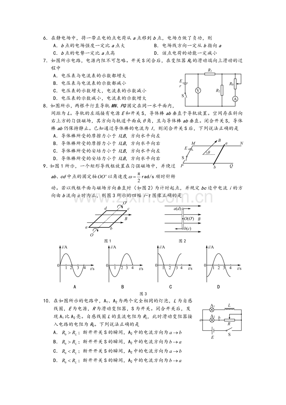 朝阳区高三物理期末试题(2019.1).doc_第2页