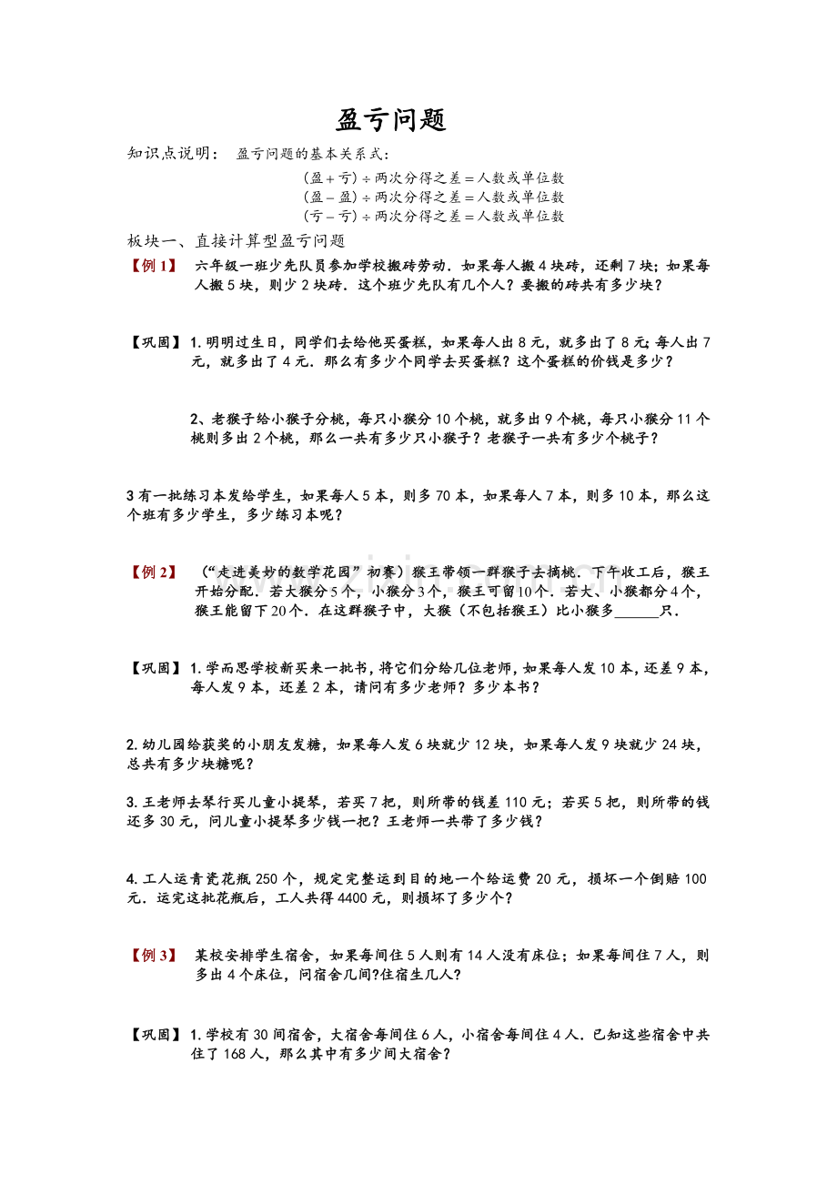 四年级奥数盈亏问题.doc_第1页