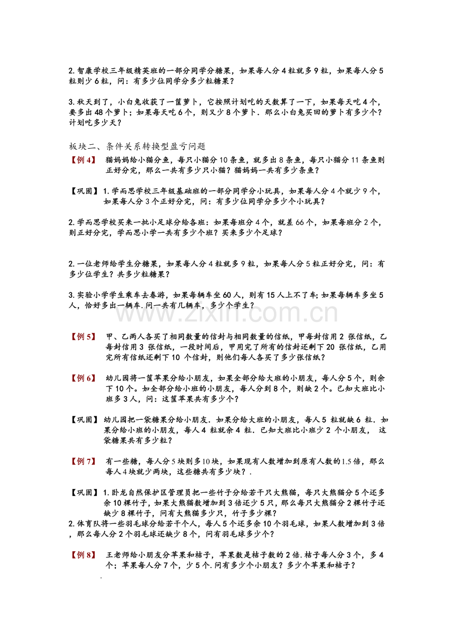 四年级奥数盈亏问题.doc_第2页