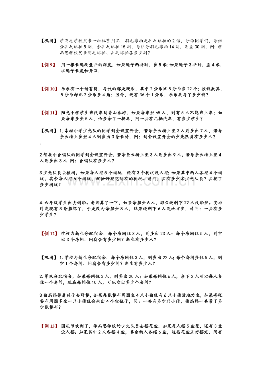 四年级奥数盈亏问题.doc_第3页