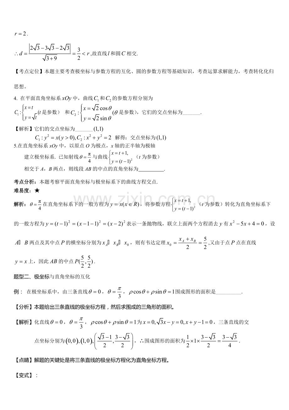 极坐标与参数方程知识点总结.pdf_第2页