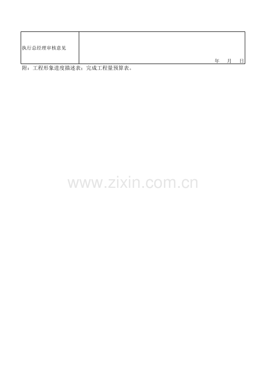 工程进度款会签表.xls_第2页