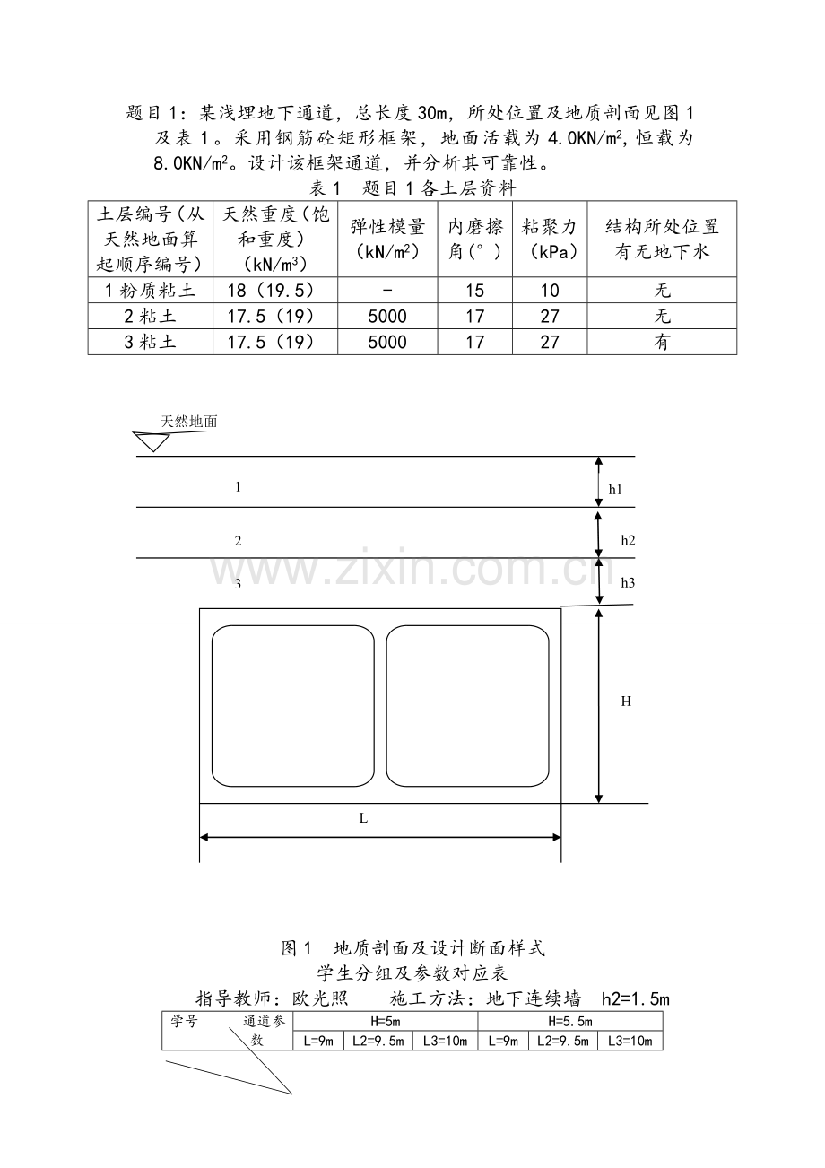 地下建筑结构课程设计.doc_第3页