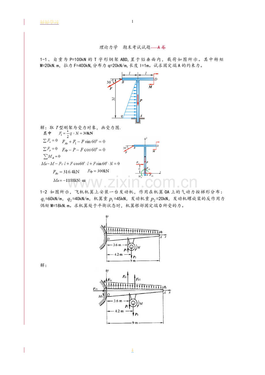 理论力学期末考试试题(题库带答案).doc_第1页