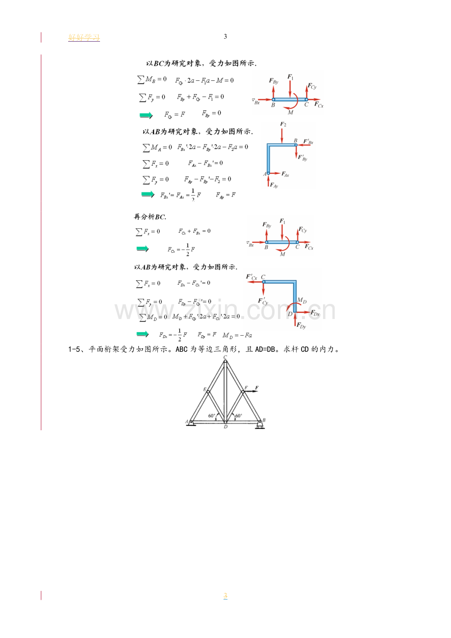 理论力学期末考试试题(题库带答案).doc_第3页