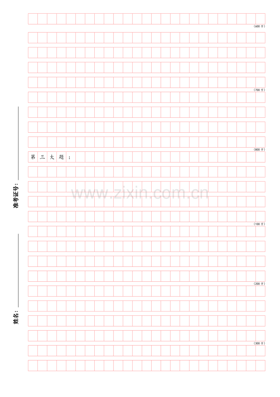 申论标准答题纸(横25格A4纸).doc_第3页