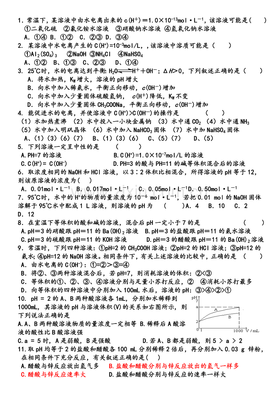 水的电离计算习题).doc_第1页