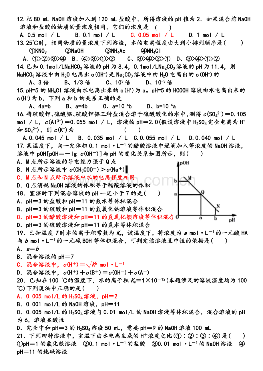 水的电离计算习题).doc_第2页