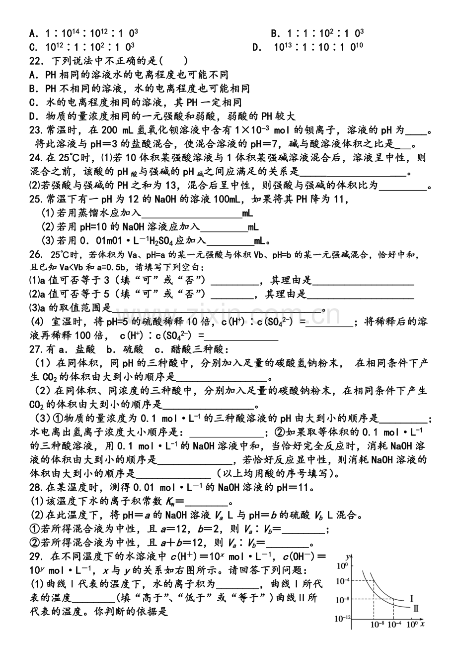 水的电离计算习题).doc_第3页