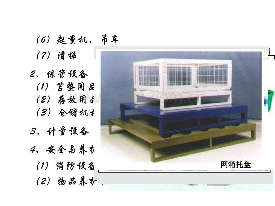 仓库规划与设计.ppt_第3页