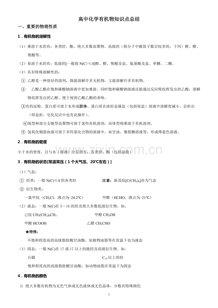 高中化学有机化合物知识点总结.pdf_第1页