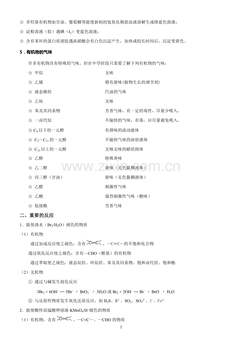 高中化学有机化合物知识点总结.pdf_第2页