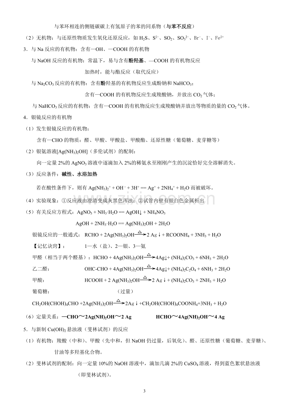 高中化学有机化合物知识点总结.pdf_第3页