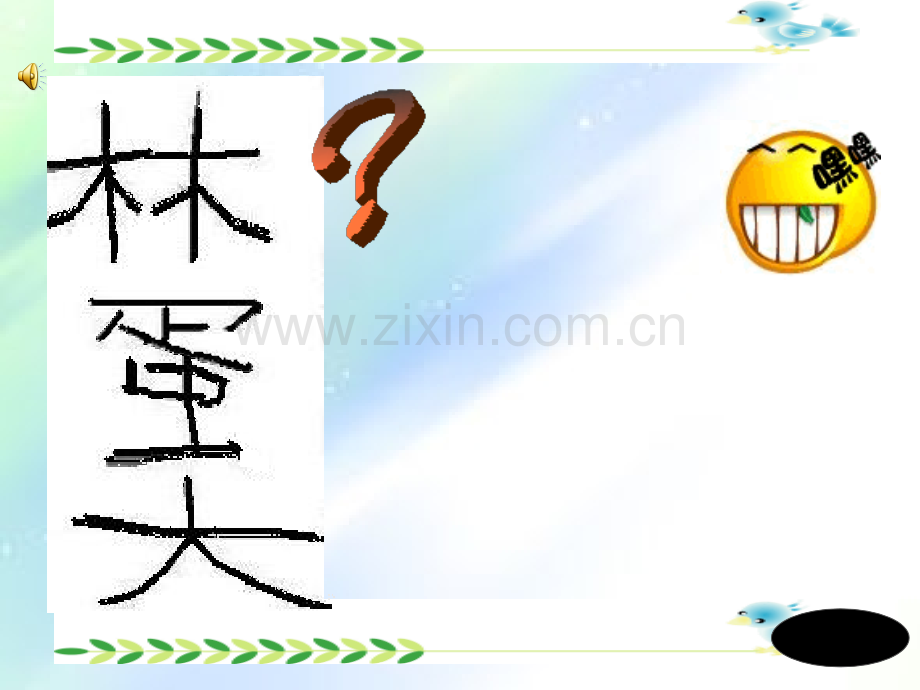 写字课《上下结构的字》课件ppt.ppt_第2页