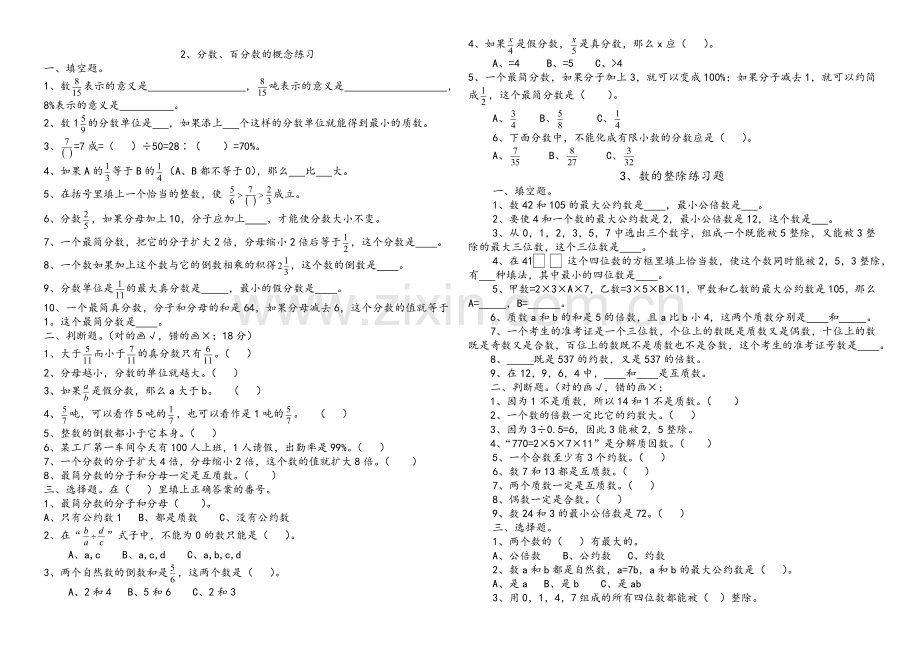 北师大版数学小升初专项复习题.doc_第2页