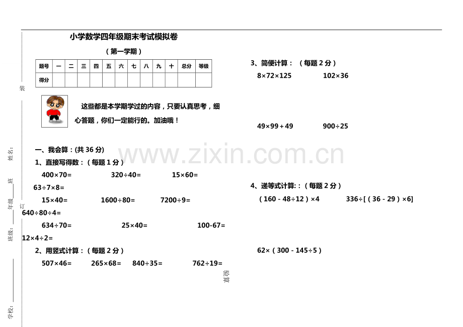 人教版小学四年级上册数学期末测试卷及答案.pdf_第1页