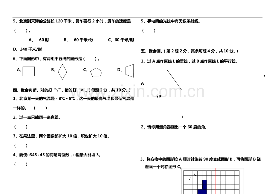 人教版小学四年级上册数学期末测试卷及答案.pdf_第3页