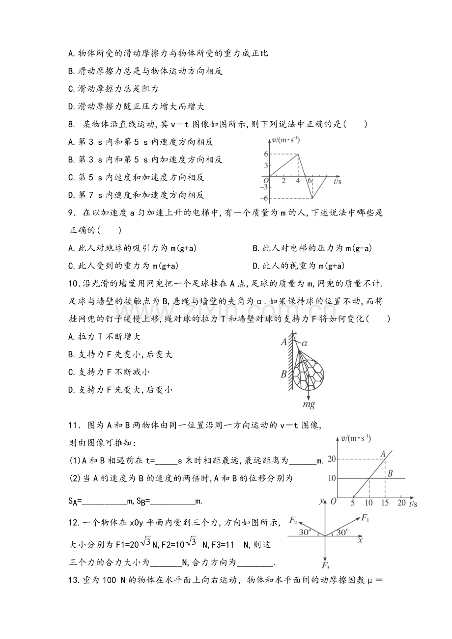 沪科版物理必修一期末测试题.doc_第2页