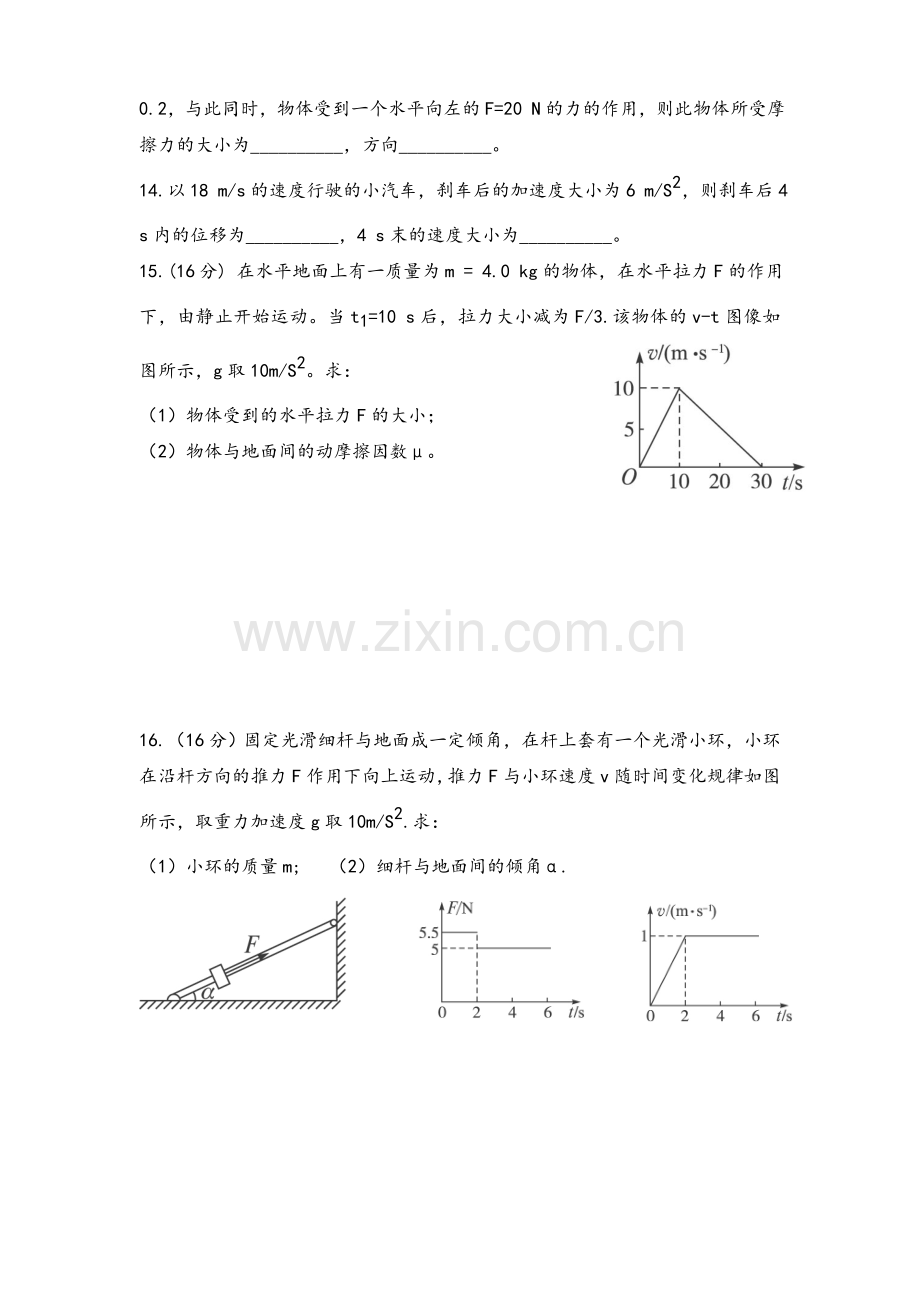 沪科版物理必修一期末测试题.doc_第3页