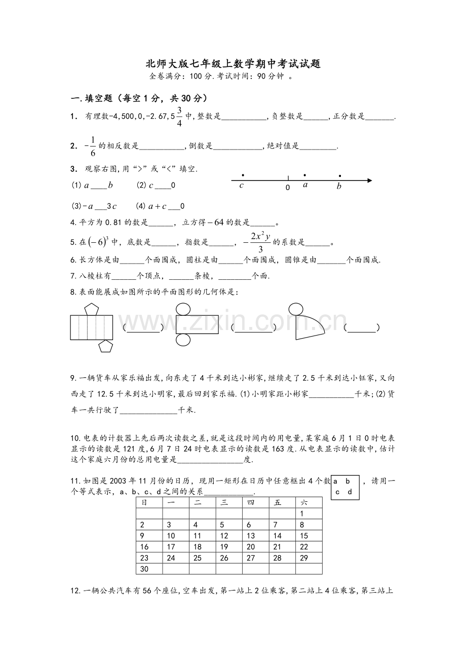 北师大版七年级数学上册期中试卷及答案.doc_第1页