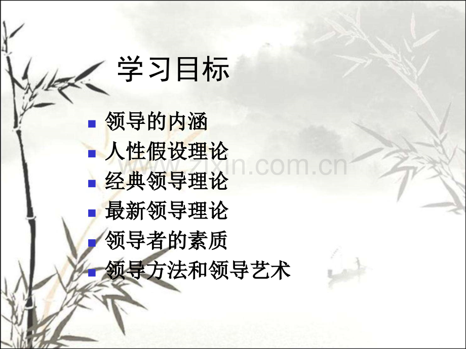 管理学领导职能ppt课件.ppt_第3页