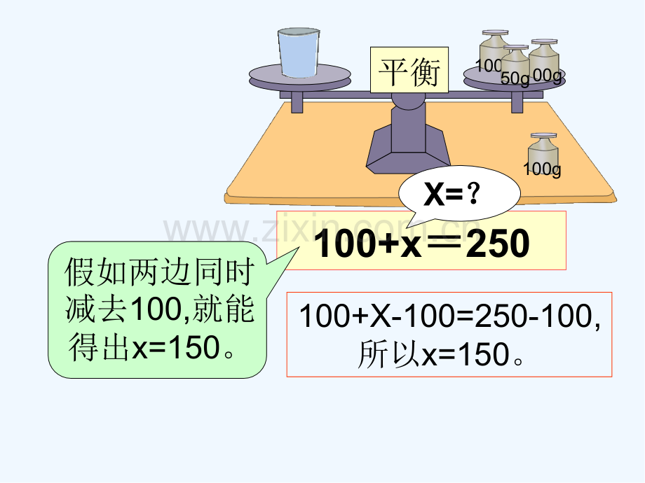 四年级解方程-PPT.pptx_第3页