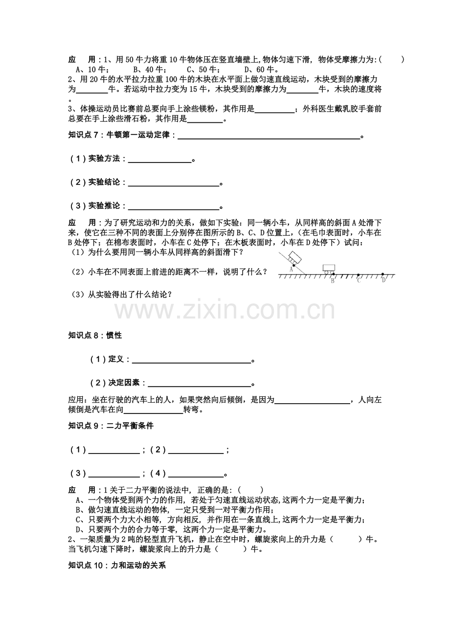 初中物理力和运动知识点梳理与巩固.pdf_第2页