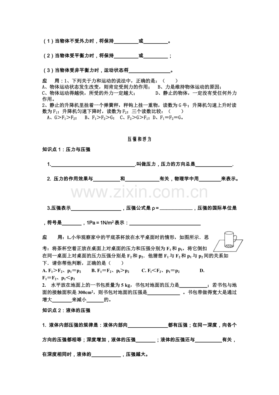 初中物理力和运动知识点梳理与巩固.pdf_第3页