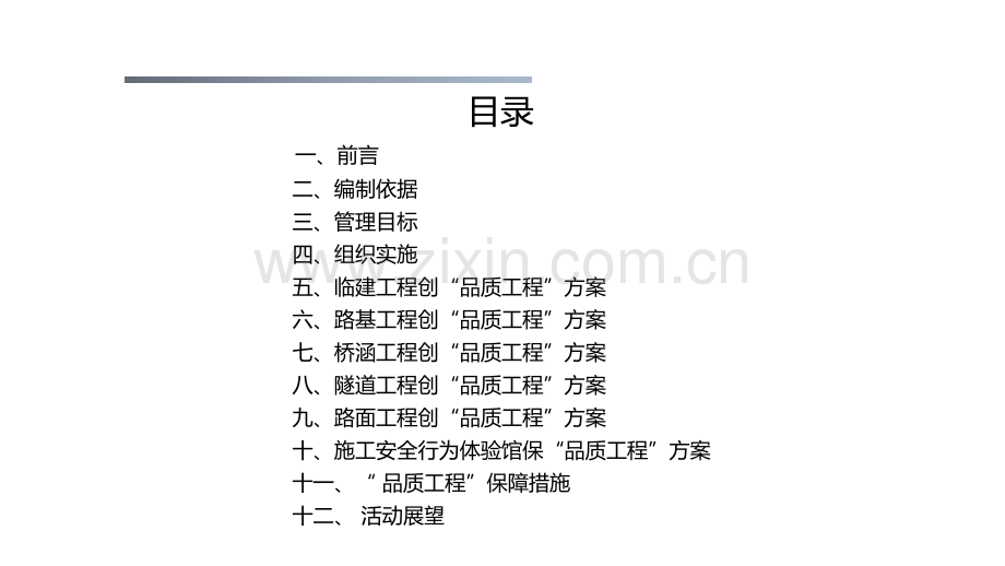 品质工程汇报材料PPT.ppt_第2页