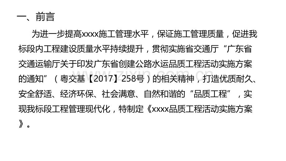 品质工程汇报材料PPT.ppt_第3页