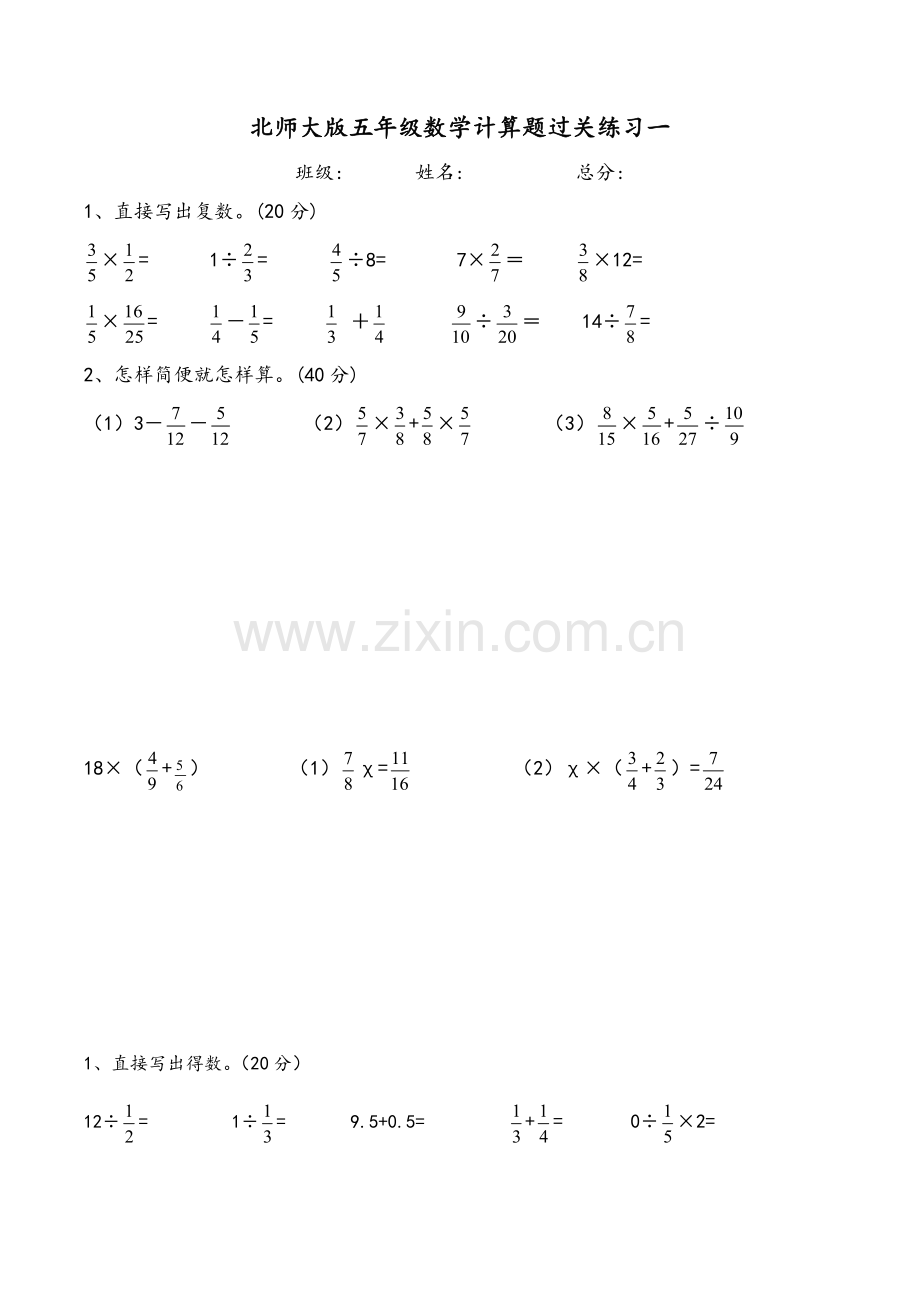 北师大版五年级数学计算题过关练习.doc_第1页