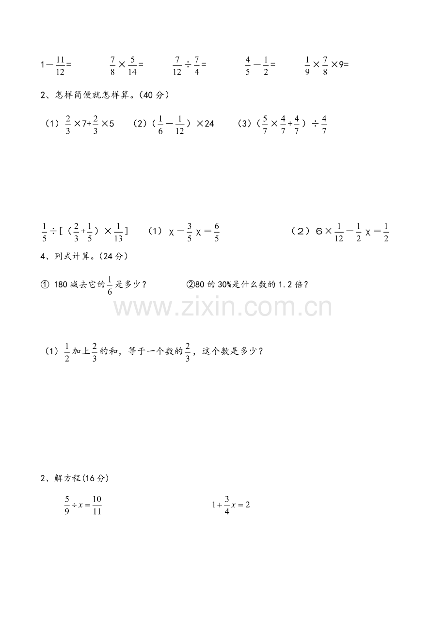 北师大版五年级数学计算题过关练习.doc_第2页