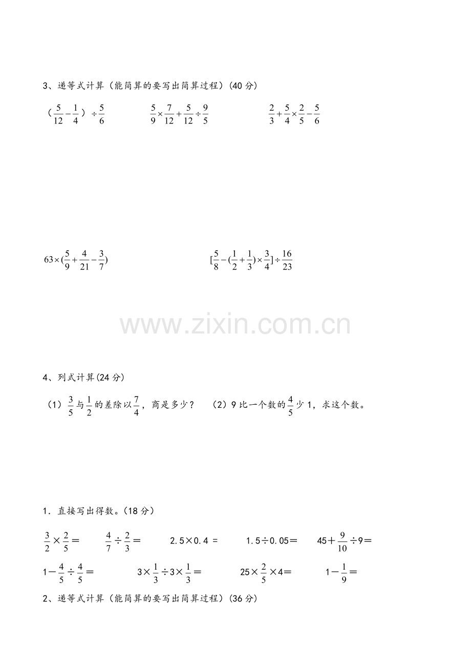 北师大版五年级数学计算题过关练习.doc_第3页