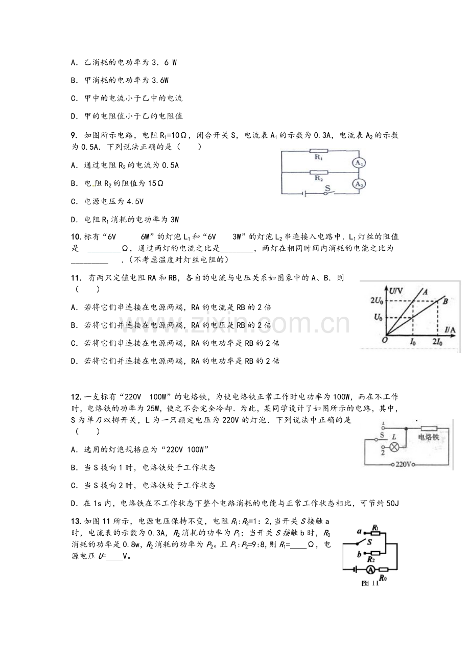 初中物理电功率.doc_第3页