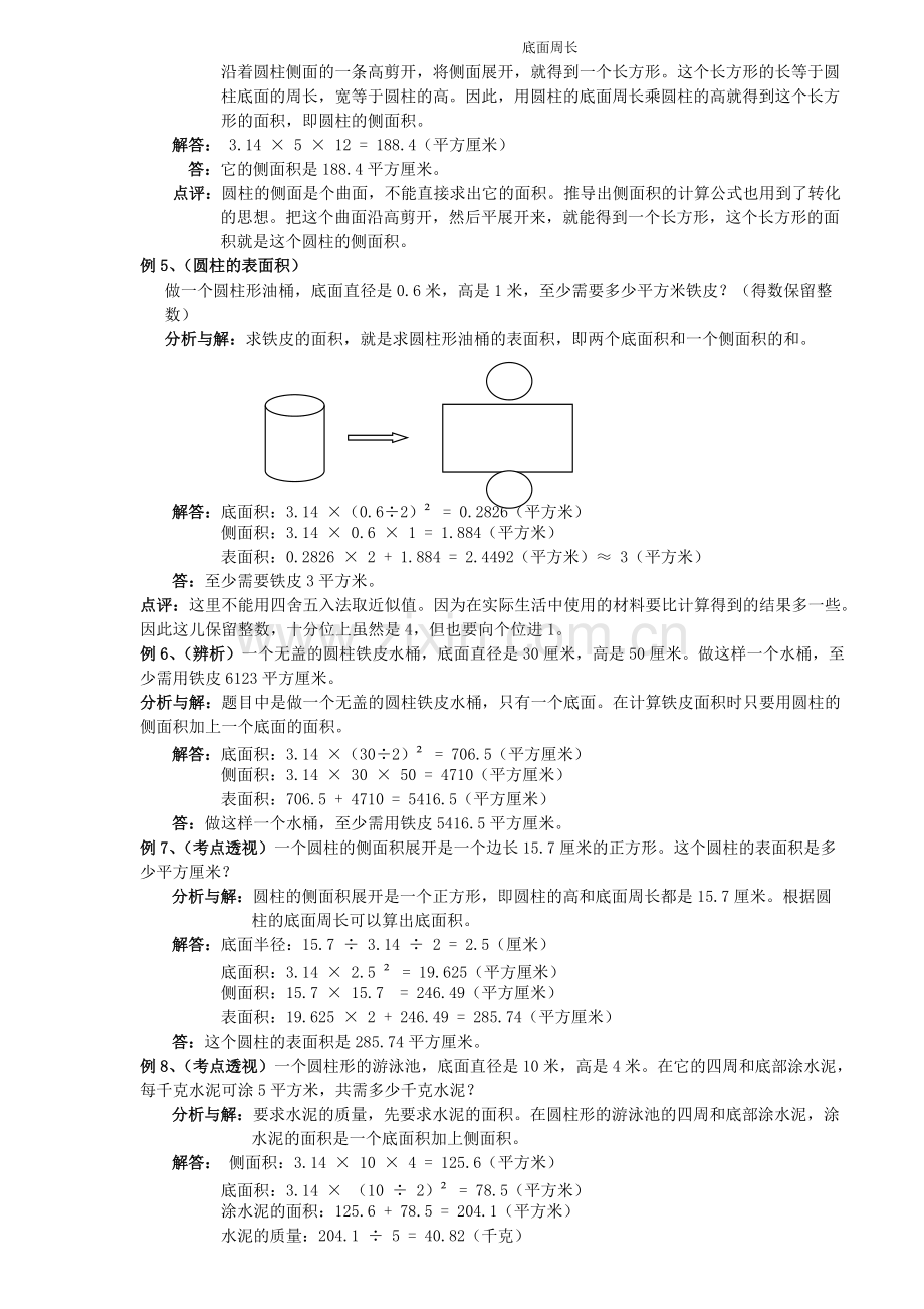 圆柱圆锥知识点总结.pdf_第2页