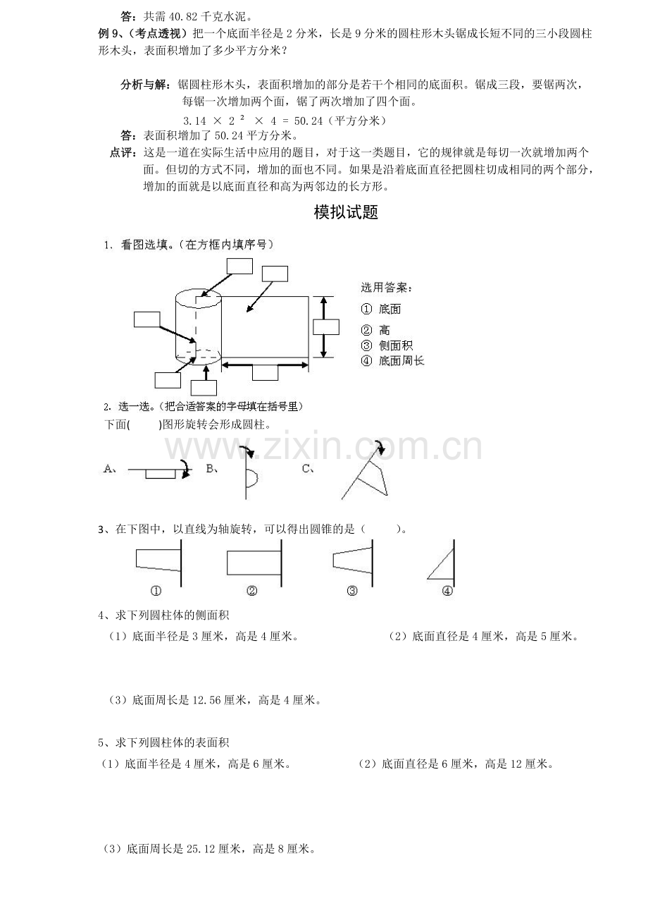 圆柱圆锥知识点总结.pdf_第3页