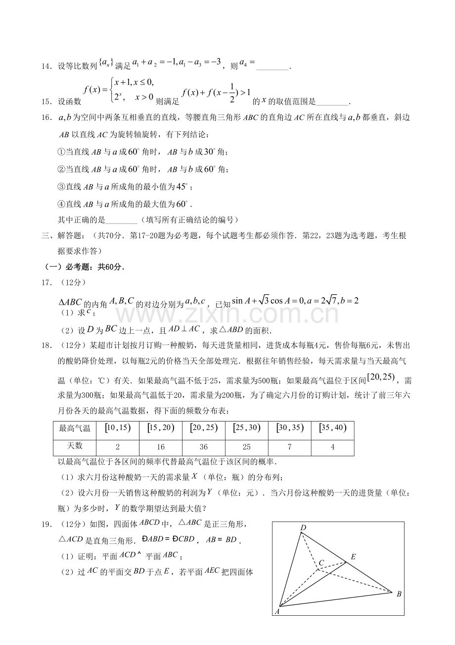 2017年高考理科数学试题及答案-全国卷3.pdf_第3页