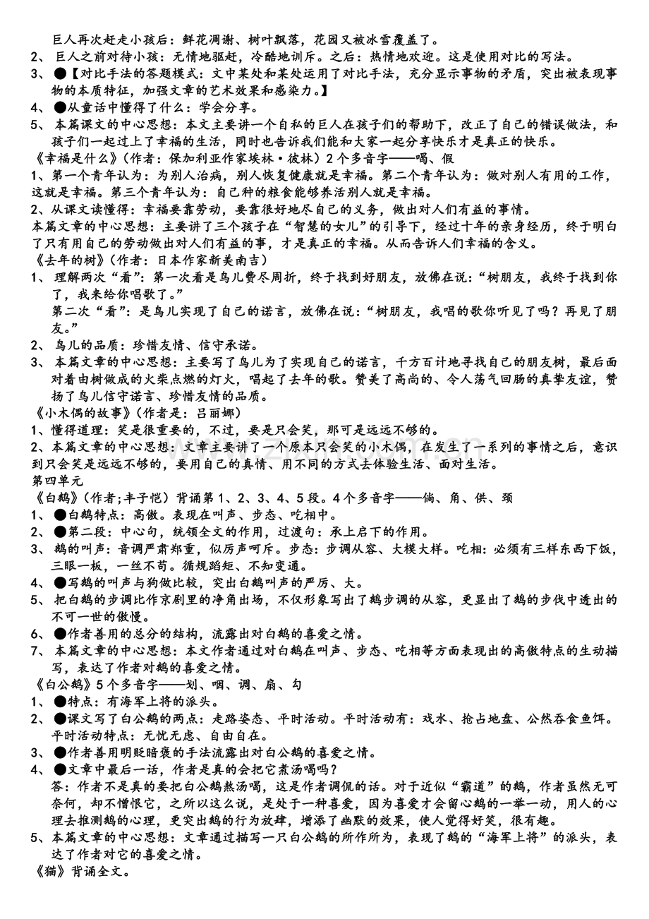 四年级语文上课文前四单元的总结.doc_第3页