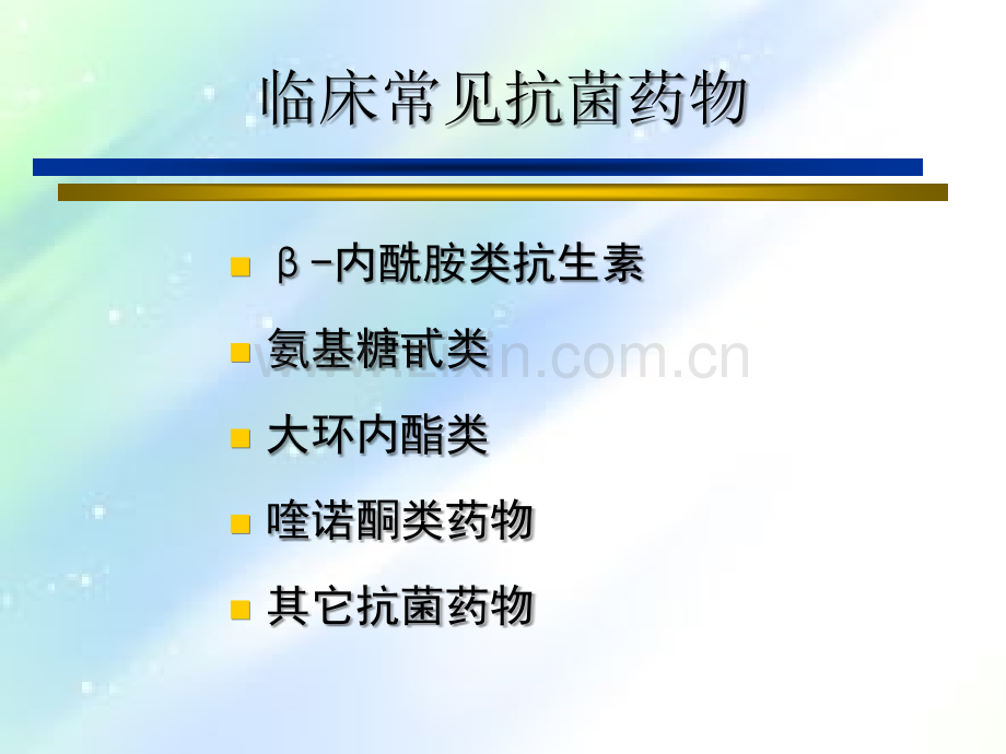 ICU常见抗生素及临床应用-PPT.ppt_第2页